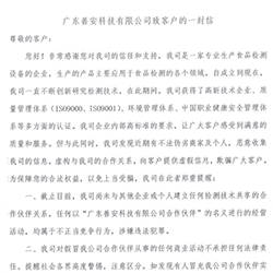 致客戶的一封信